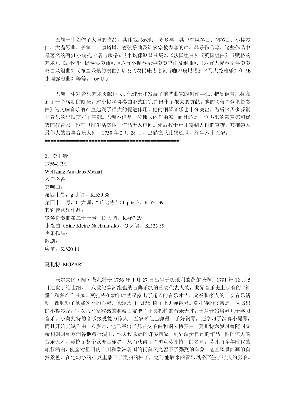 56位古典音乐作曲家简介及其入门作品推荐_第2页
