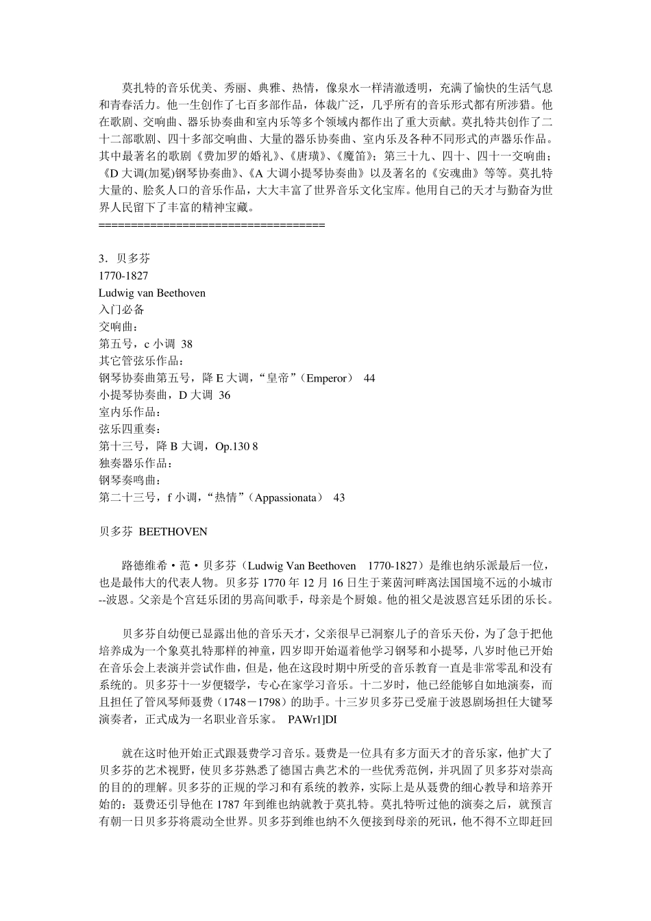56位古典音乐作曲家简介及其入门作品推荐_第3页
