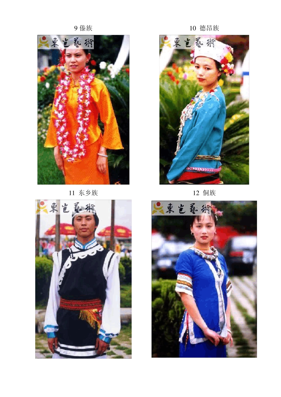 56个民族高清图片大全_第3页