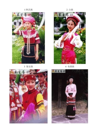 56个民族高清图片大全