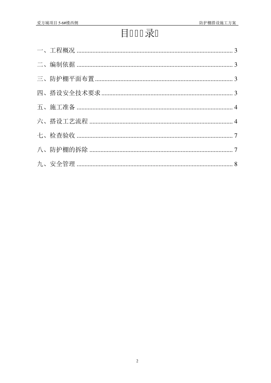 56塔吊防护棚专项方案_第2页