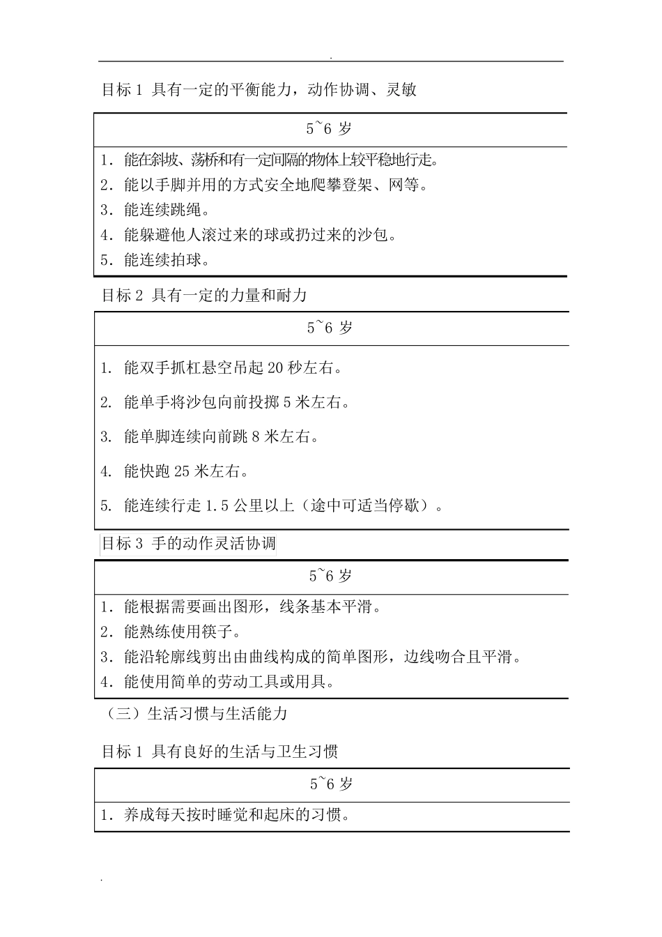 56岁儿童发展指南_第2页