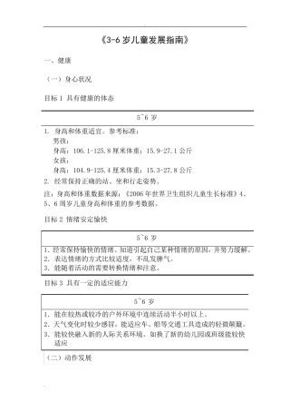 56岁儿童发展指南