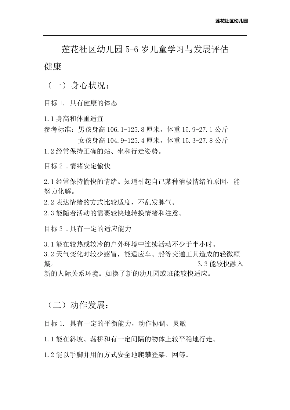 56岁儿童学习与发展指南_第1页