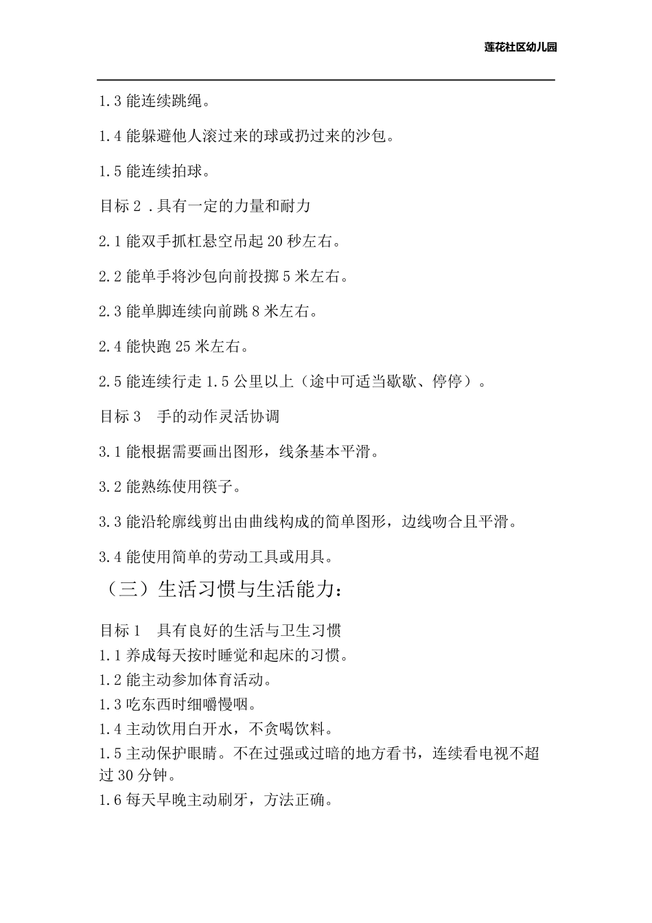 56岁儿童学习与发展指南_第2页