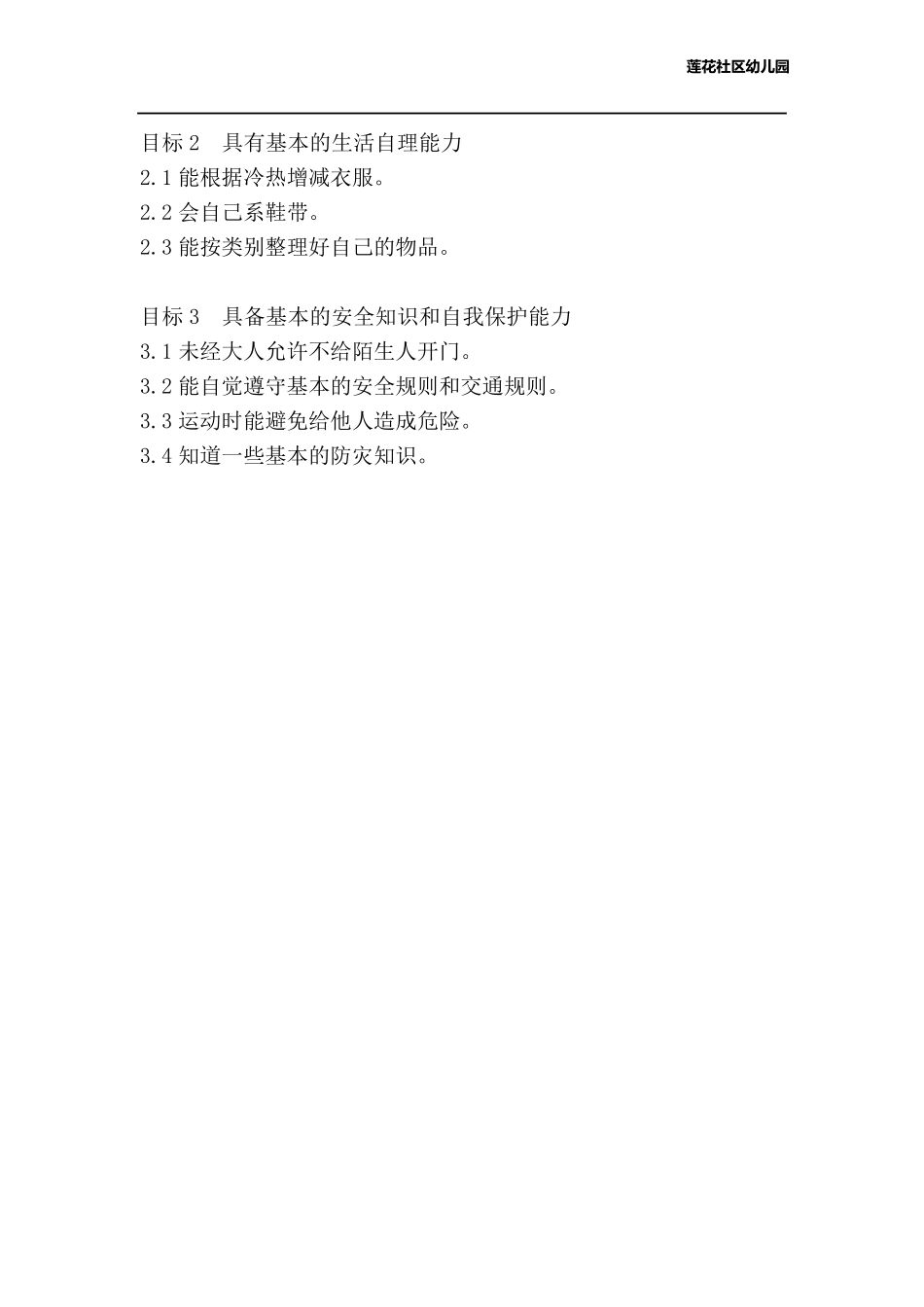 56岁儿童学习与发展指南_第3页