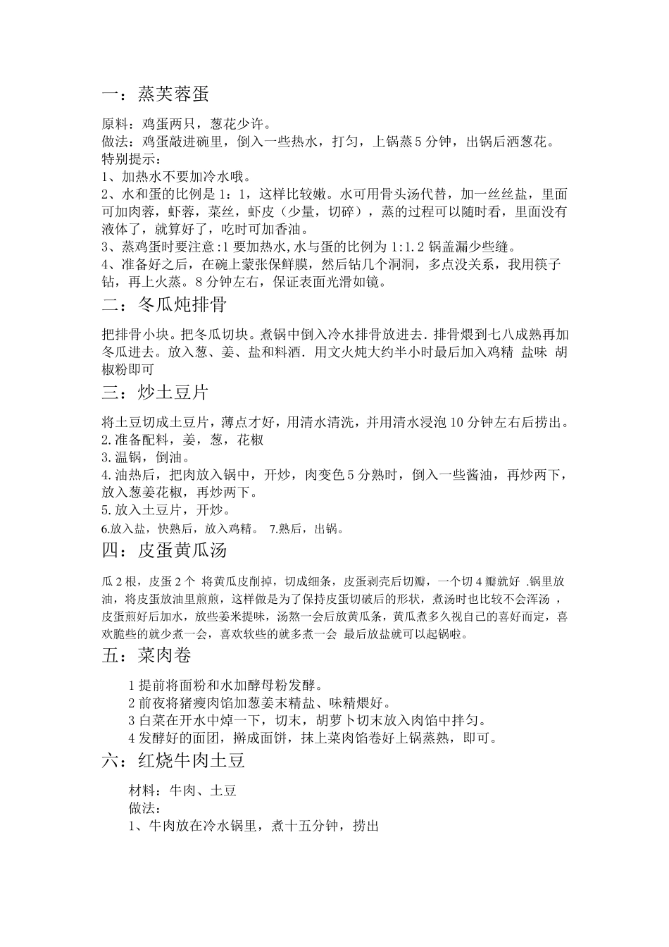 56岁孩子一周菜谱_第1页