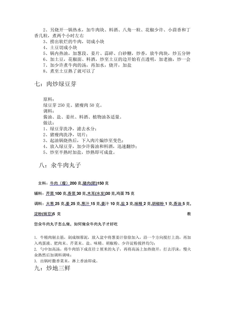 56岁孩子一周菜谱_第2页