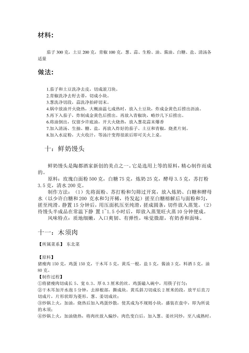 56岁孩子一周菜谱_第3页