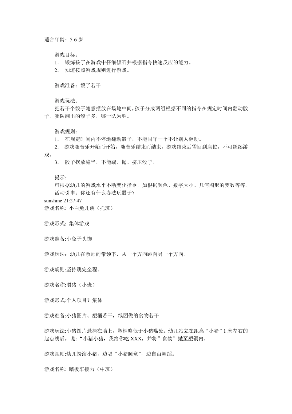 56岁幼儿游戏_第1页