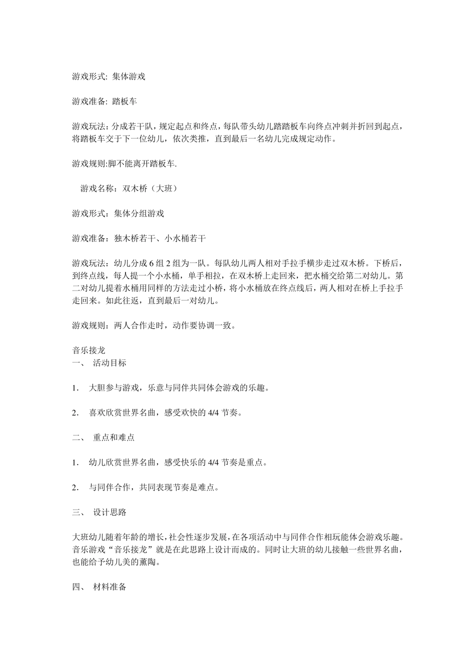 56岁幼儿游戏_第2页