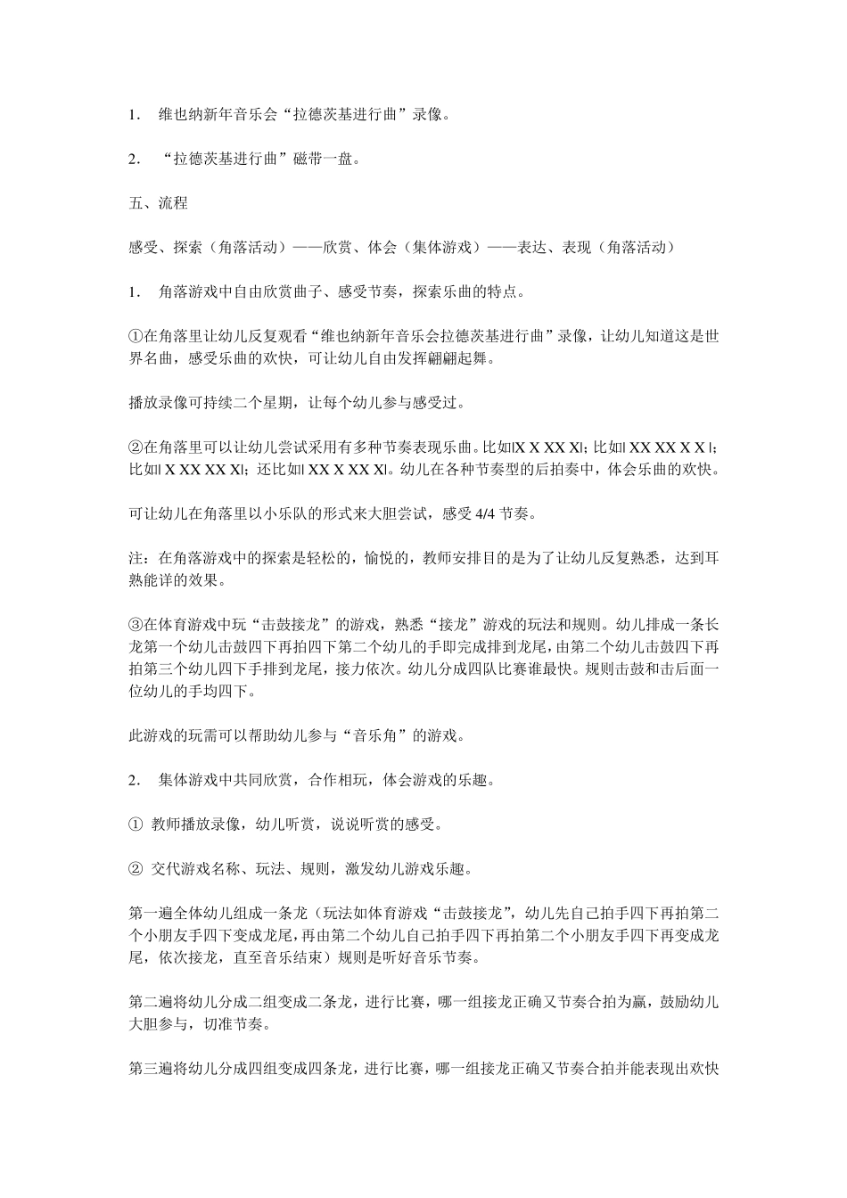 56岁幼儿游戏_第3页