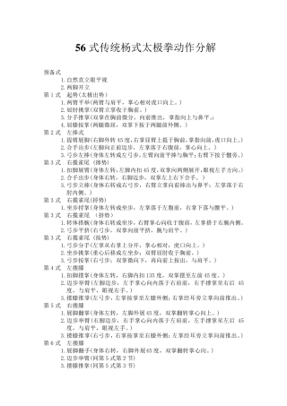 56式传统杨式太极拳动作分解