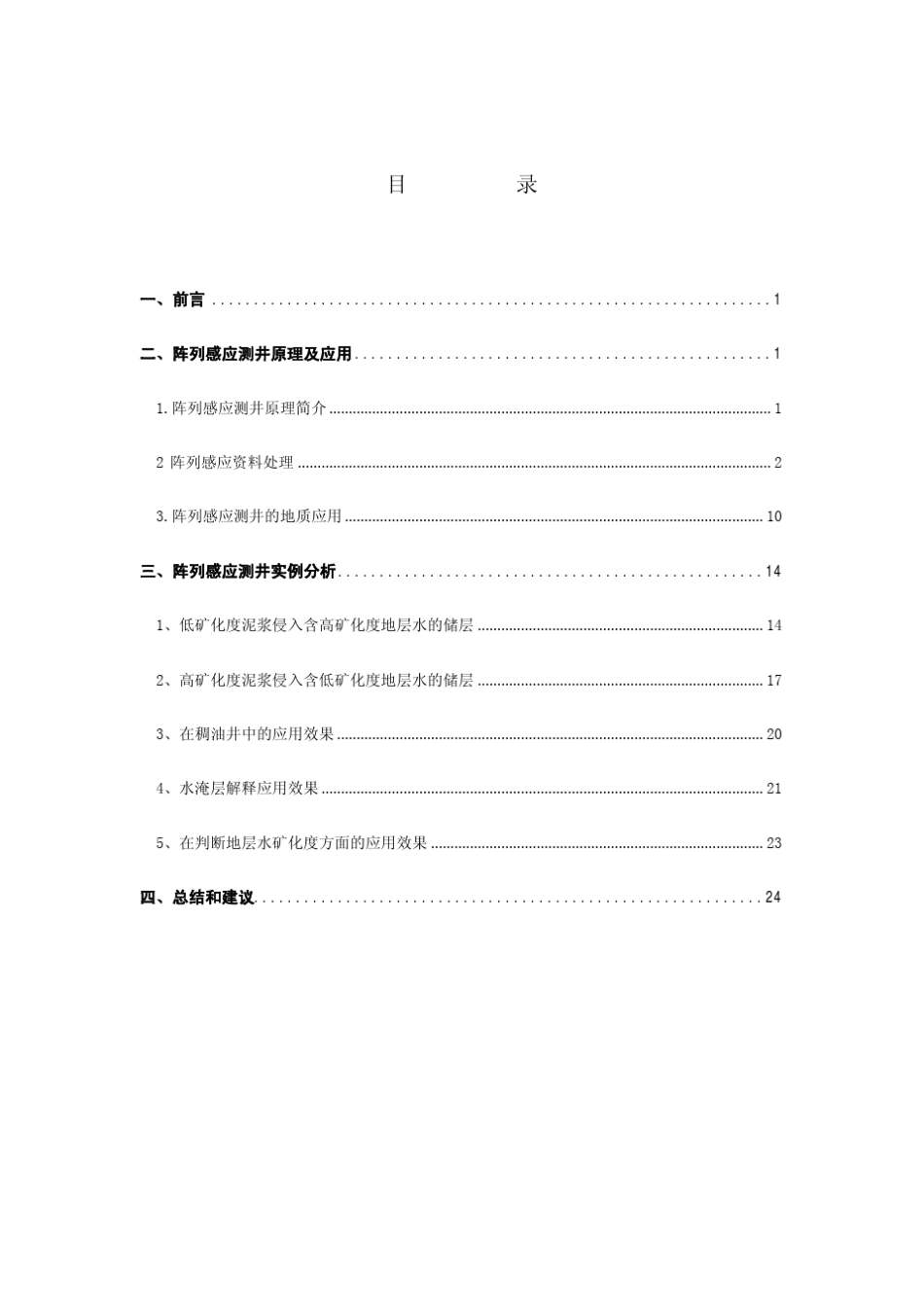 5700测井技术介绍—阵列感应测井原理及应用_第2页