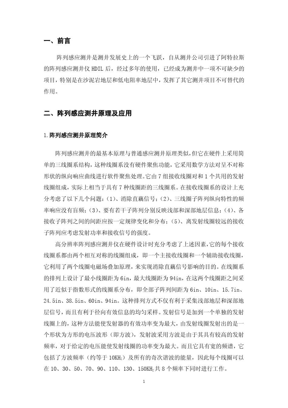 5700测井技术介绍—阵列感应测井原理及应用_第3页