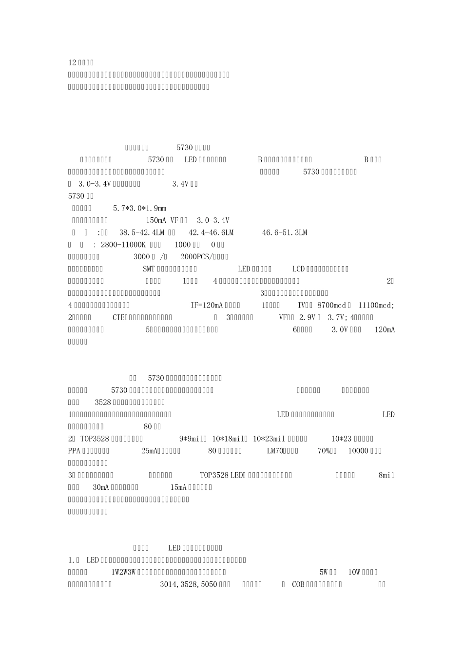 5730贴片LED灯珠特点_第2页