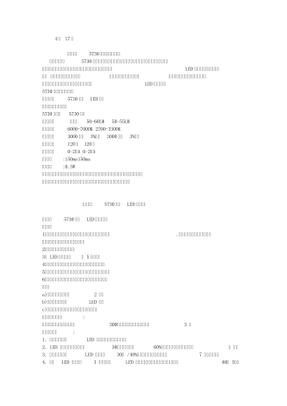 5730贴片LED灯珠特点