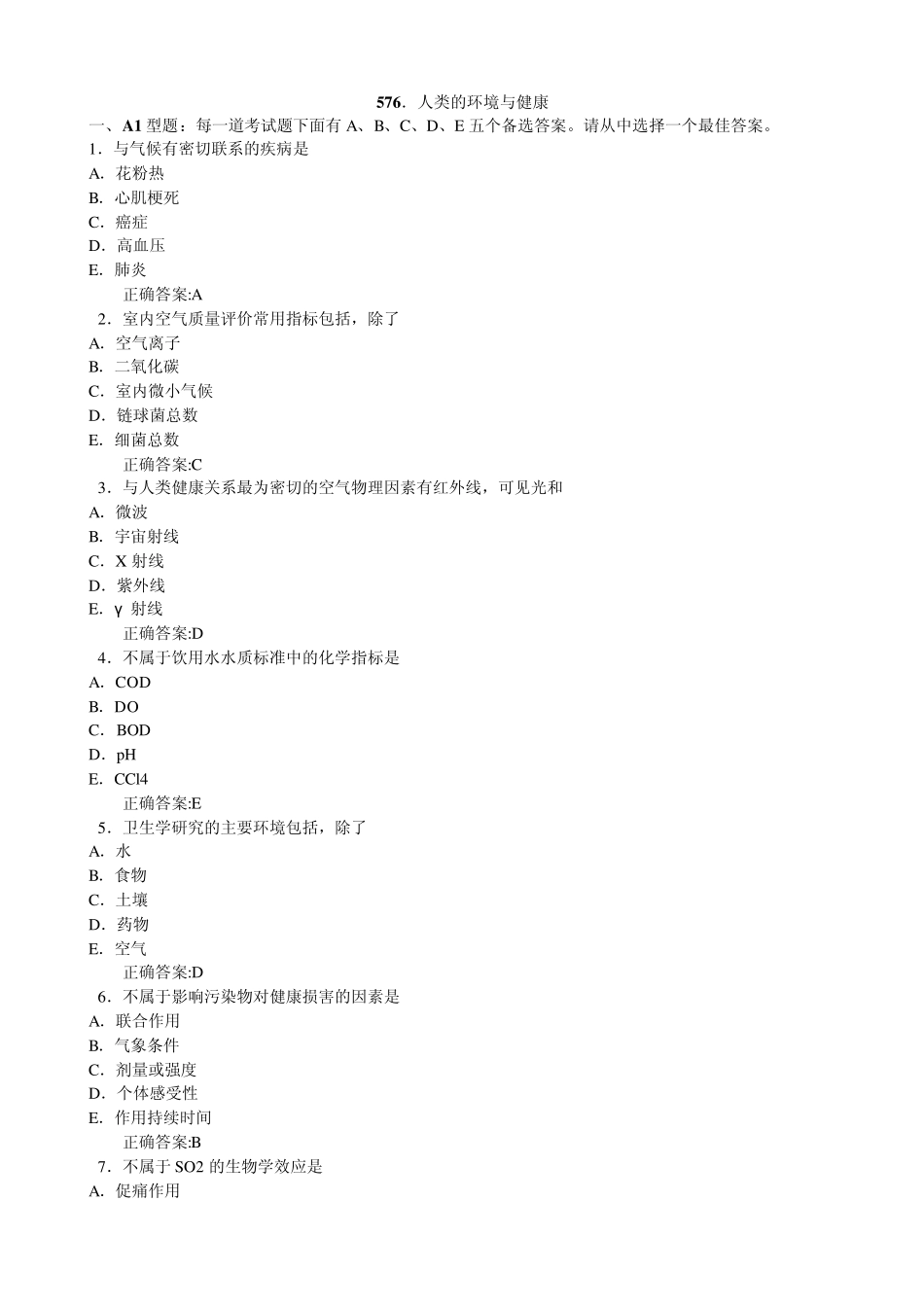 576人类的环境与健康_第1页