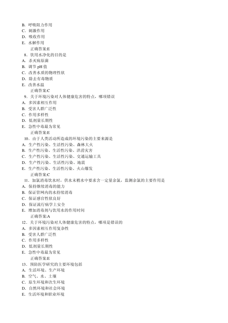 576人类的环境与健康_第2页