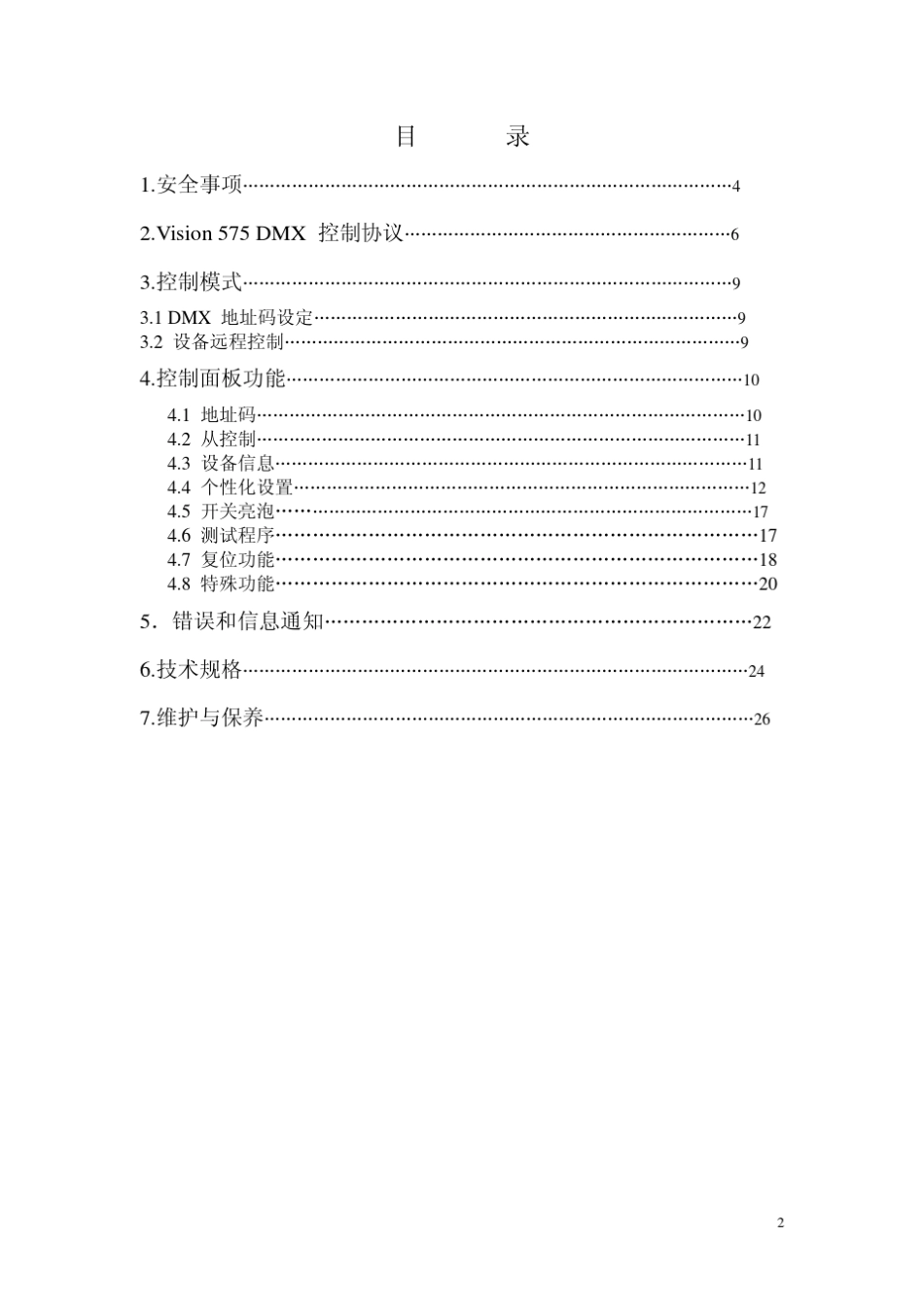 575摇头灯故障代码及维修方法_第2页