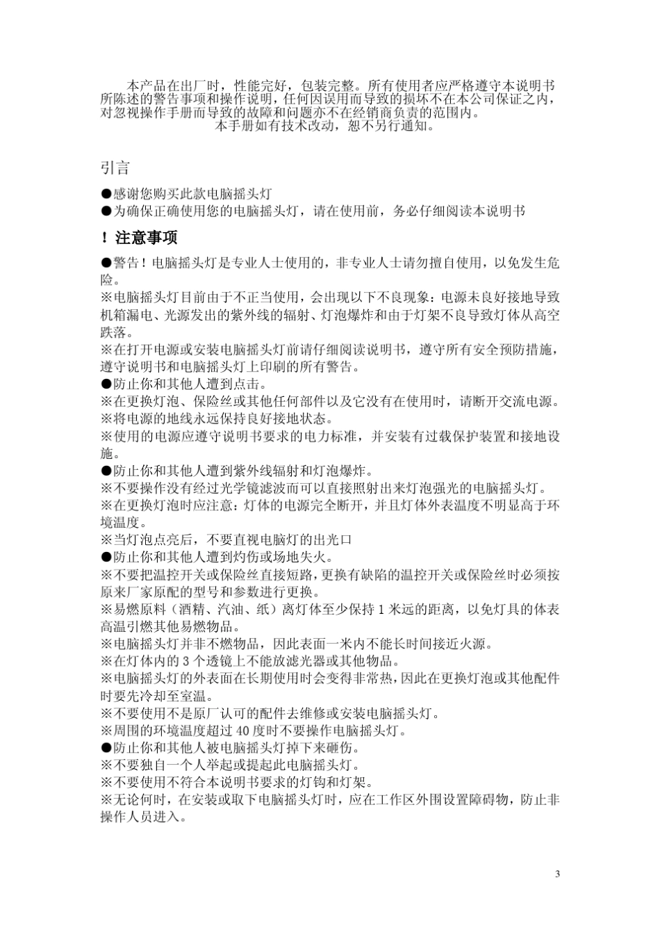 575摇头灯故障代码及维修方法_第3页