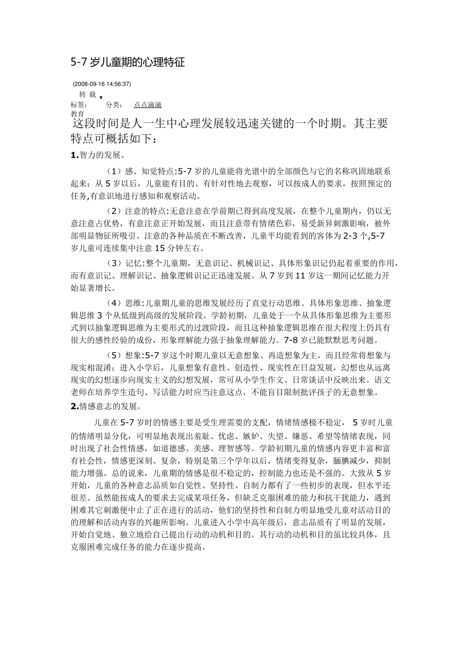 57岁孩子心理发育_第1页