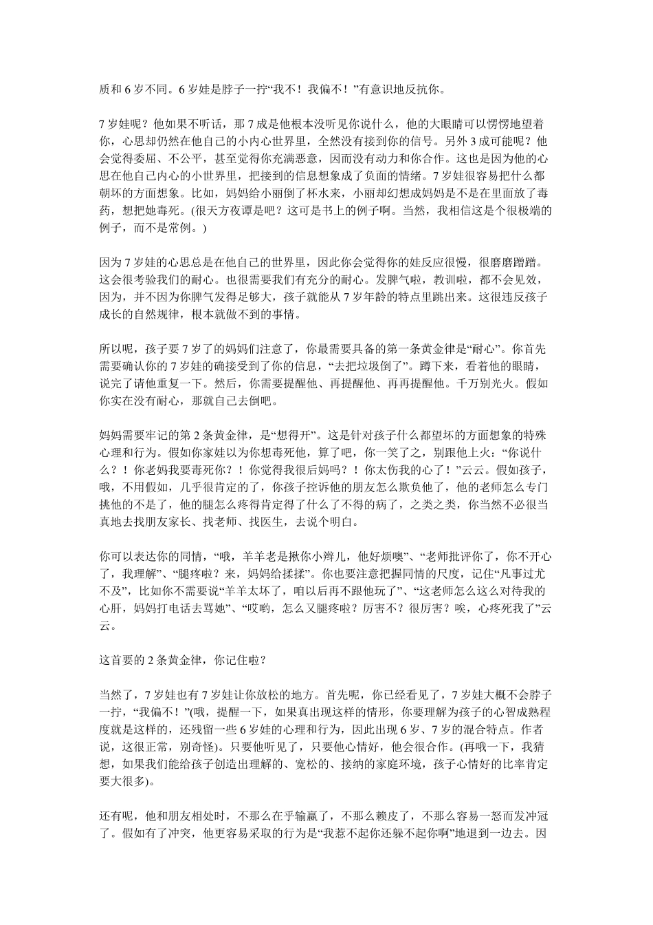 57岁孩子心理发育_第3页