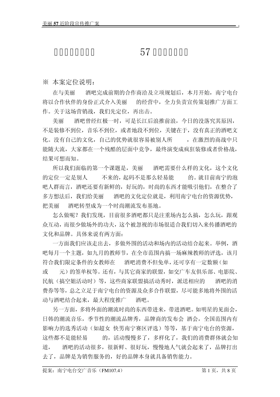 57酒吧(1012月)活动方案_第1页