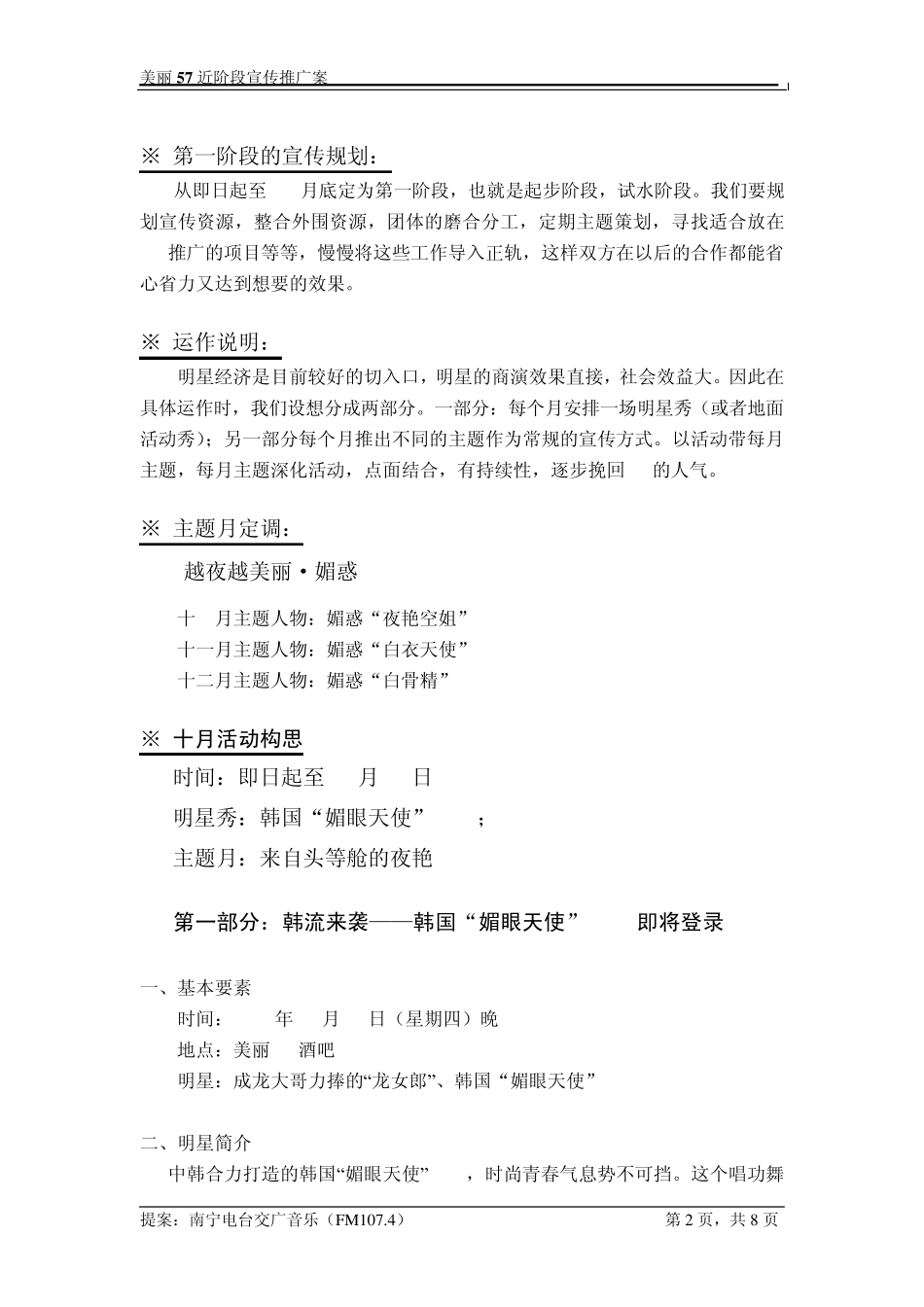 57酒吧(1012月)活动方案_第2页