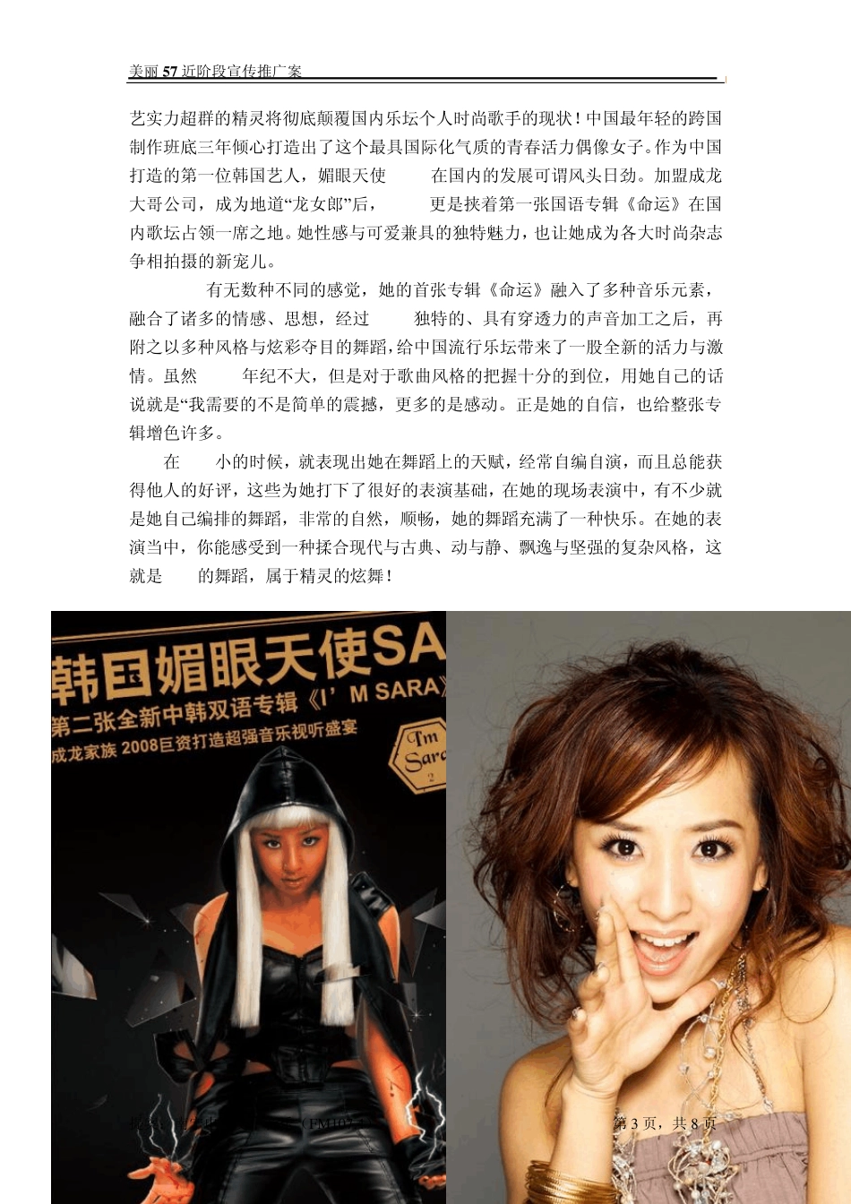 57酒吧(1012月)活动方案_第3页