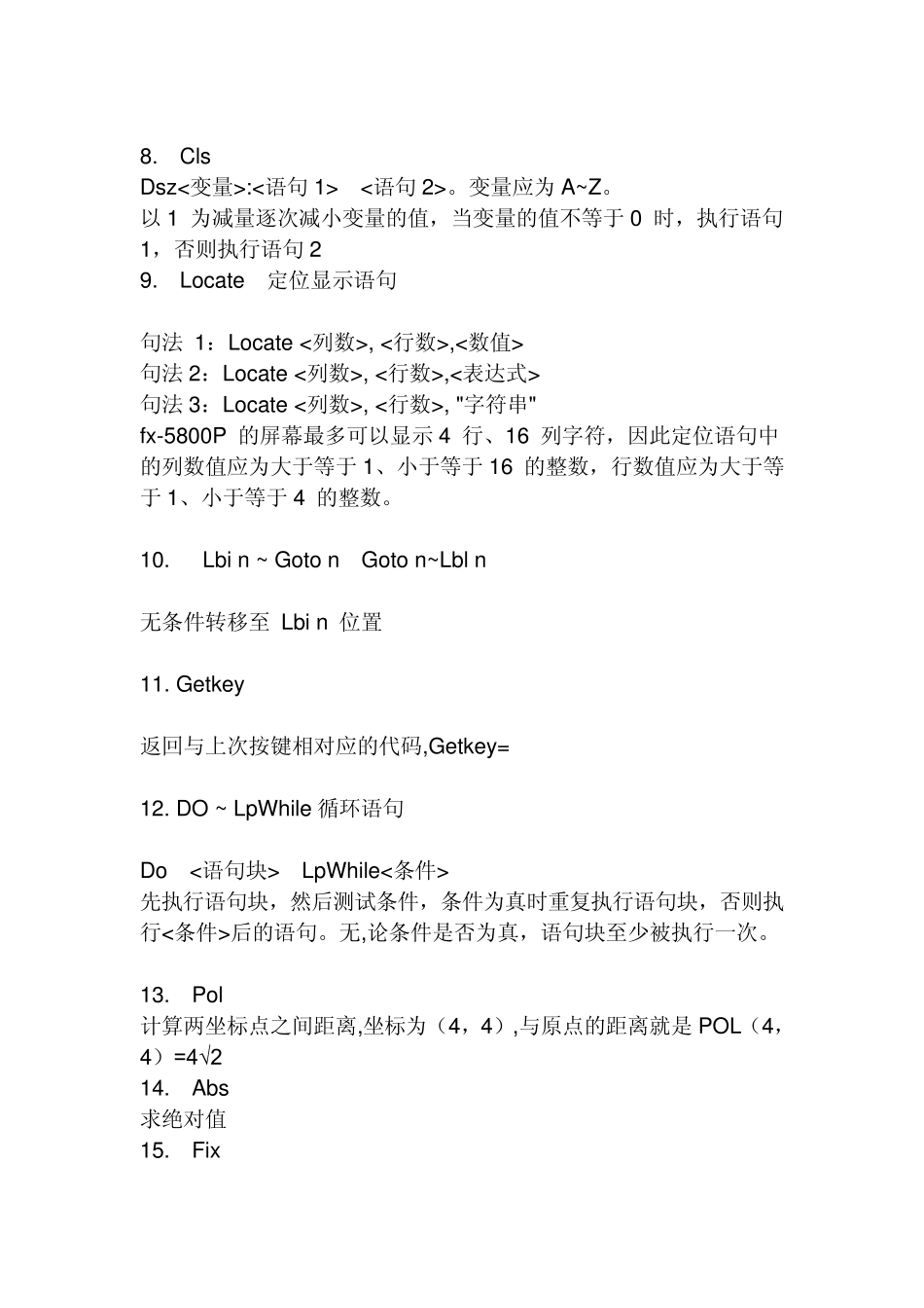 5800计算器使用说明_第2页