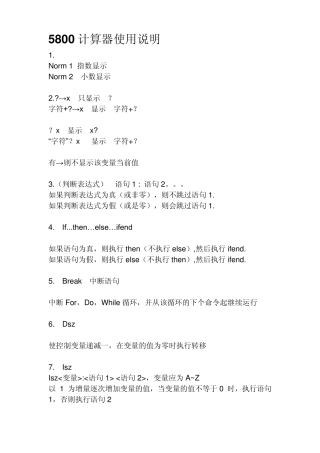 5800计算器使用说明