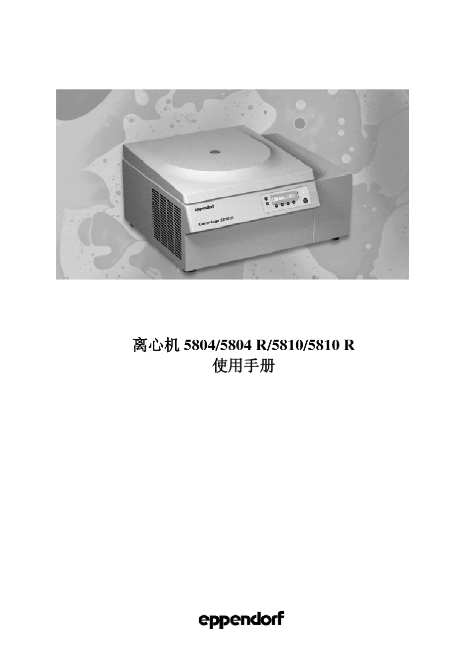 5804和5810系列中文操作手册_第1页