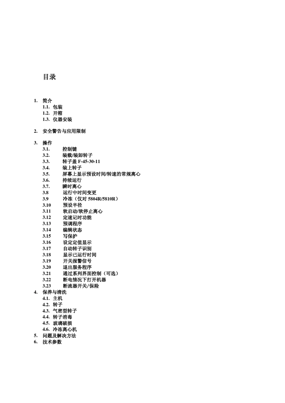 5804和5810系列中文操作手册_第3页