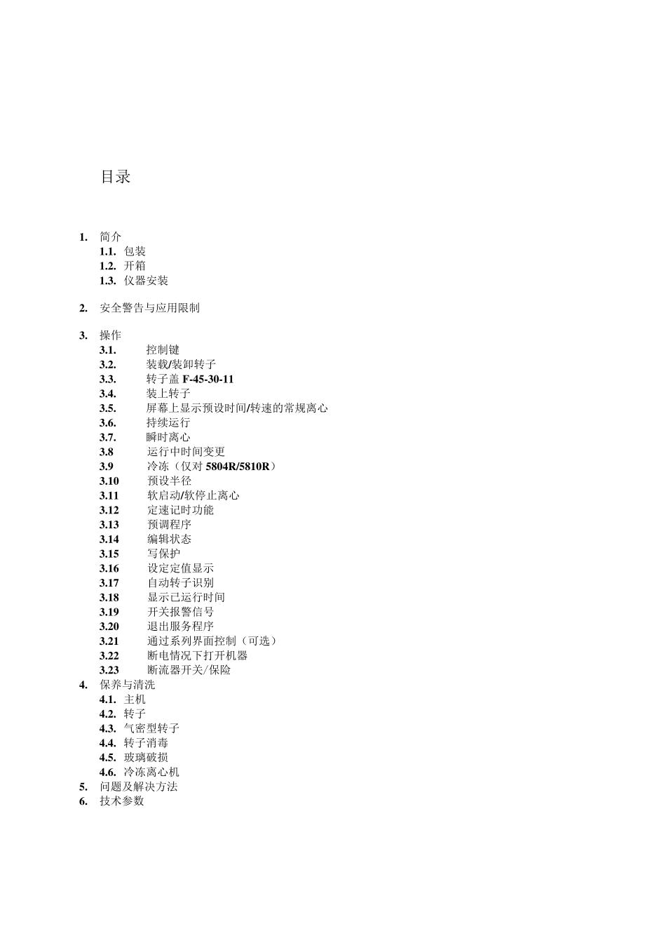 5810R使用手册_第3页