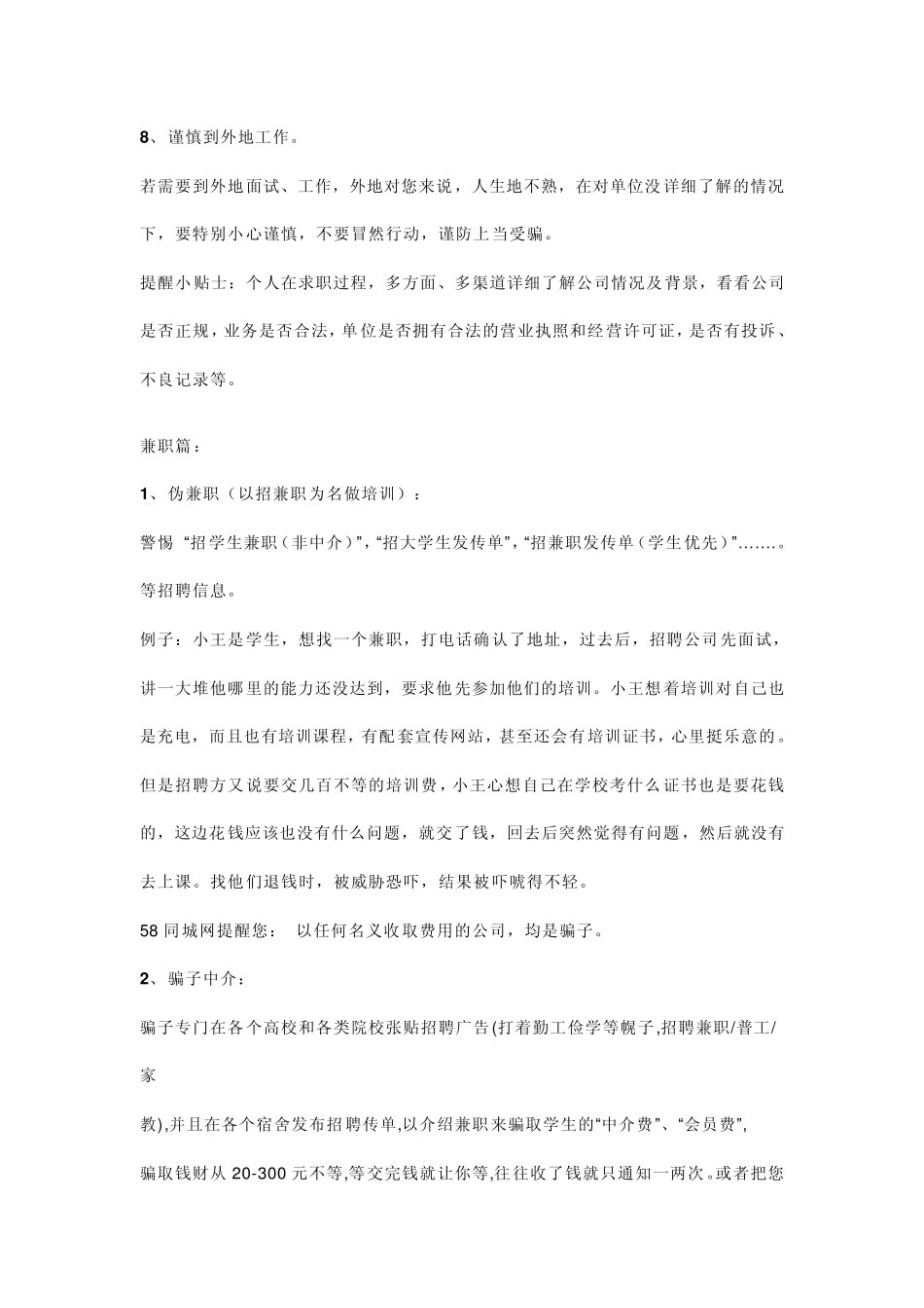 58同城上的提示招聘防骗信息,真的很有用,请仔细看看,我已经亲身验证了_第3页