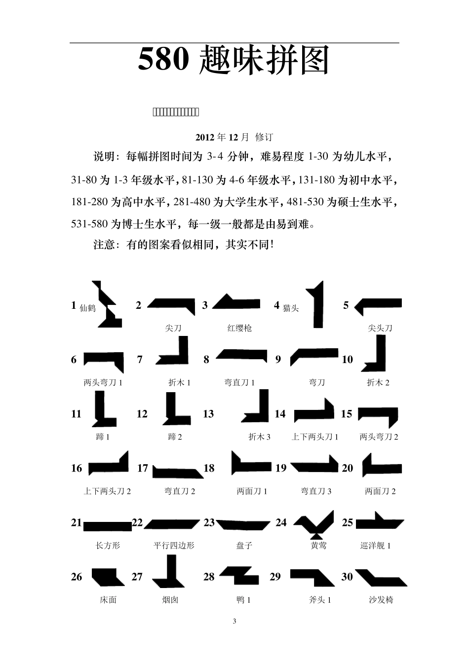 580趣味拼图及答案(黑白、彩色两种打印版)_第3页