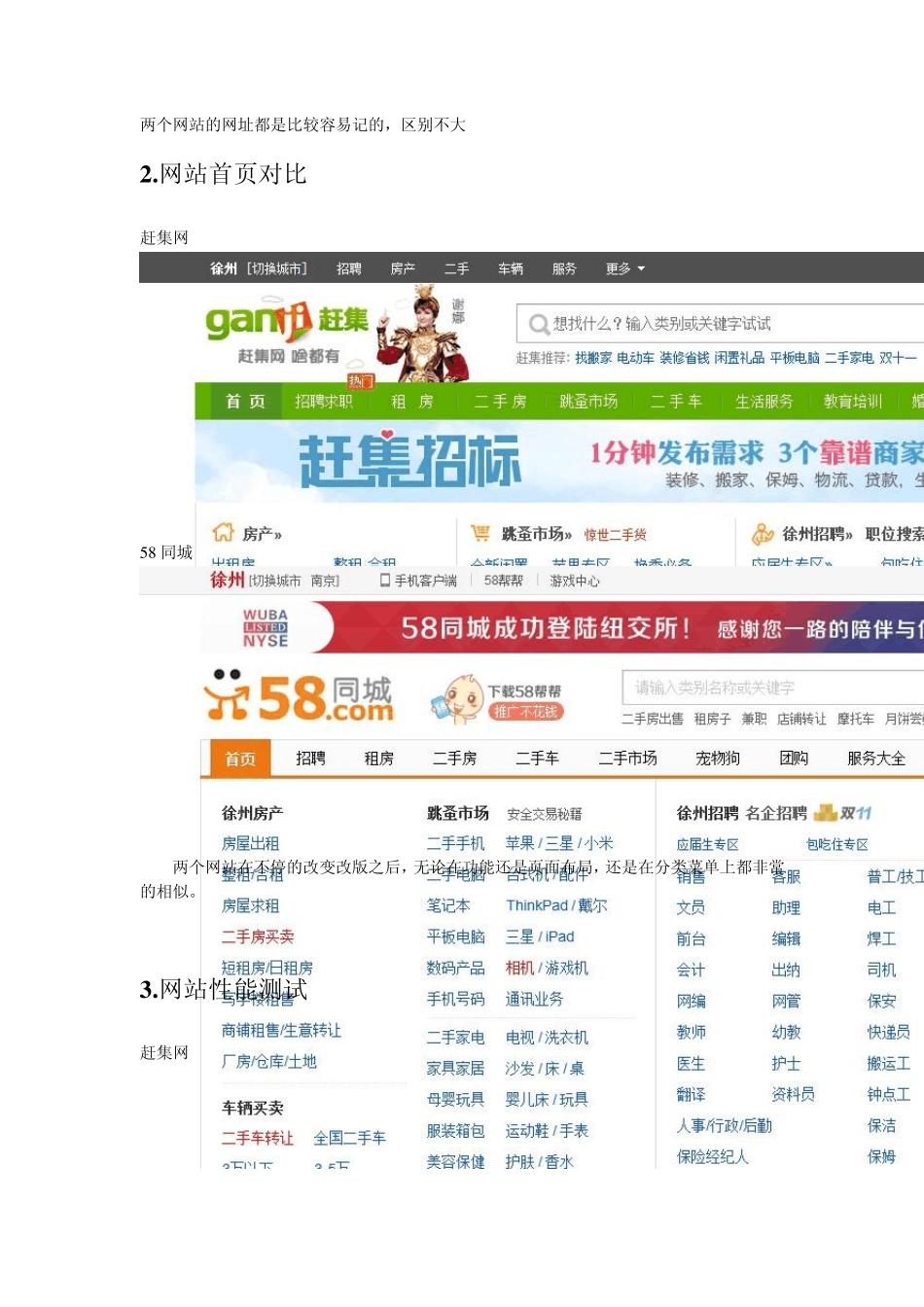 58同城和赶集网对比_第2页