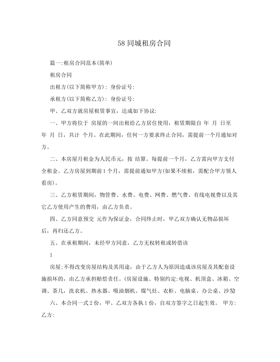 58同城租房合同_第1页