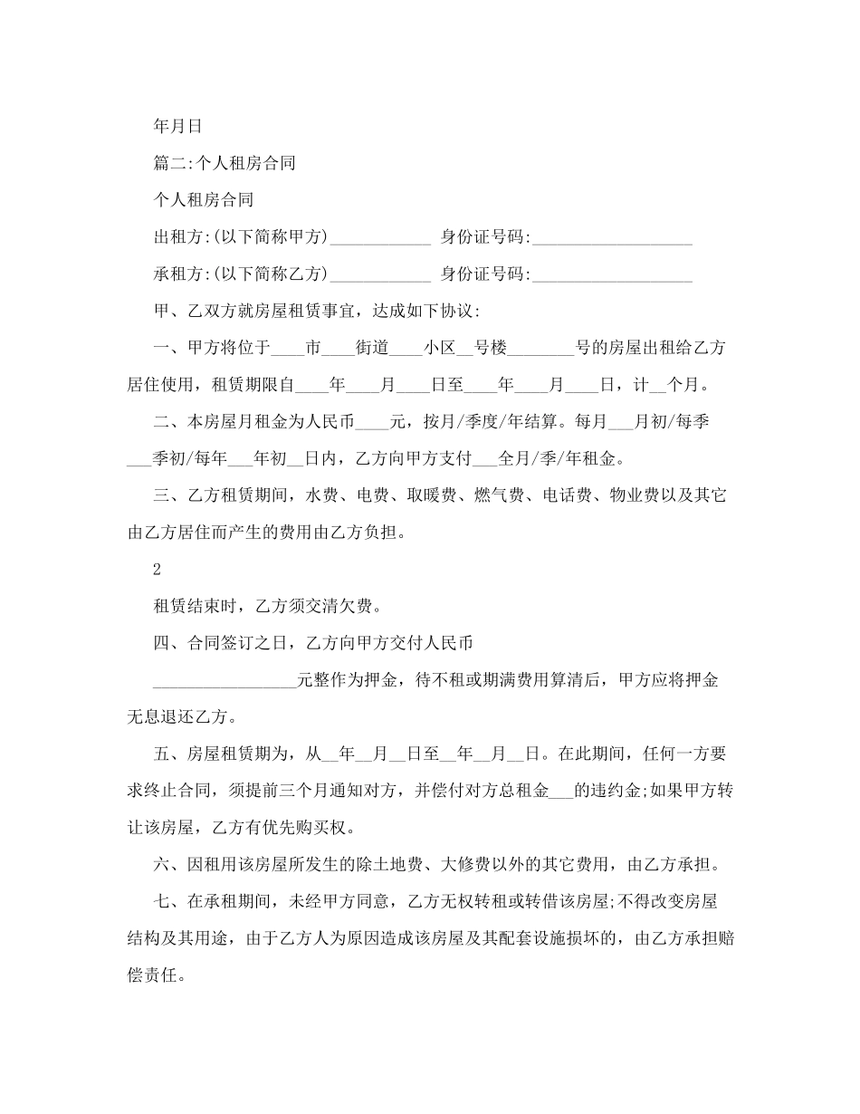 58同城租房合同_第2页