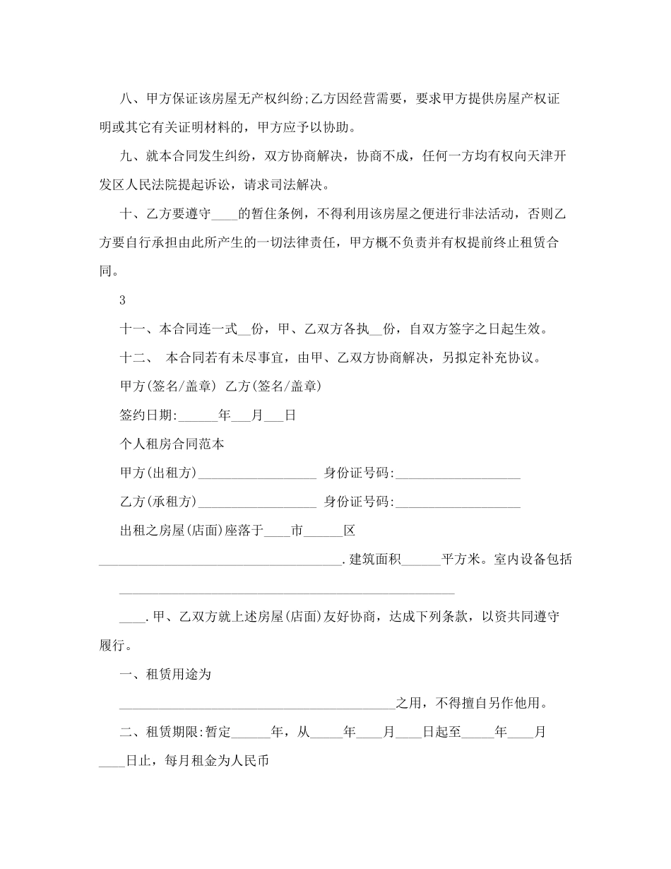 58同城租房合同_第3页