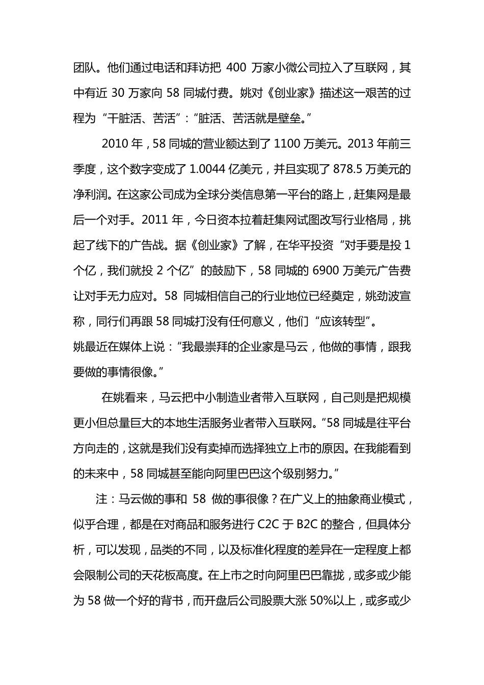 58同城商业模式_第2页
