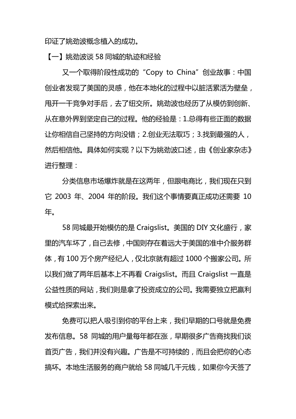58同城商业模式_第3页