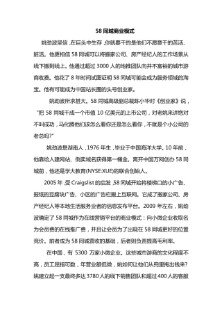 58同城商业模式