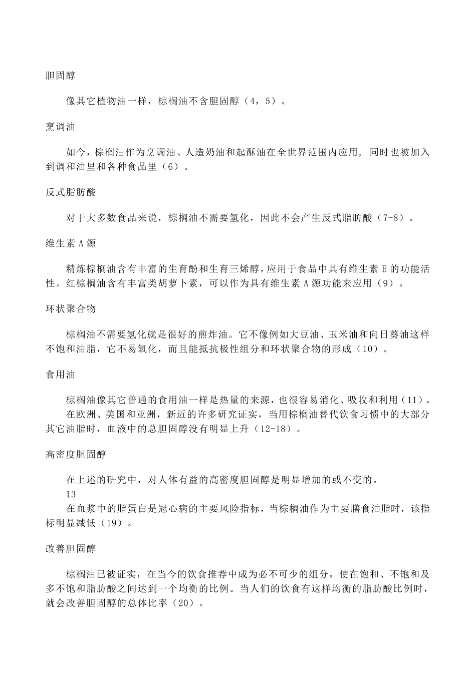 58度棕榈油_第3页