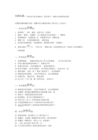 58房源标题大全