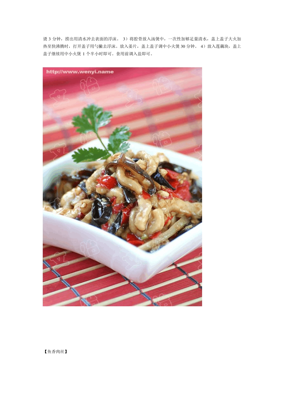 58道家常菜菜谱(图文详解)_第3页