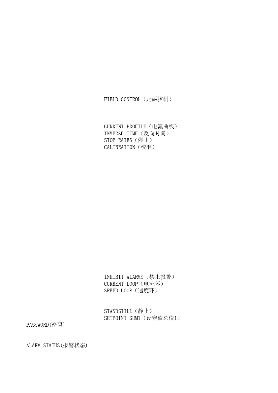 590直流电机驱动器中英参数对照表_第3页