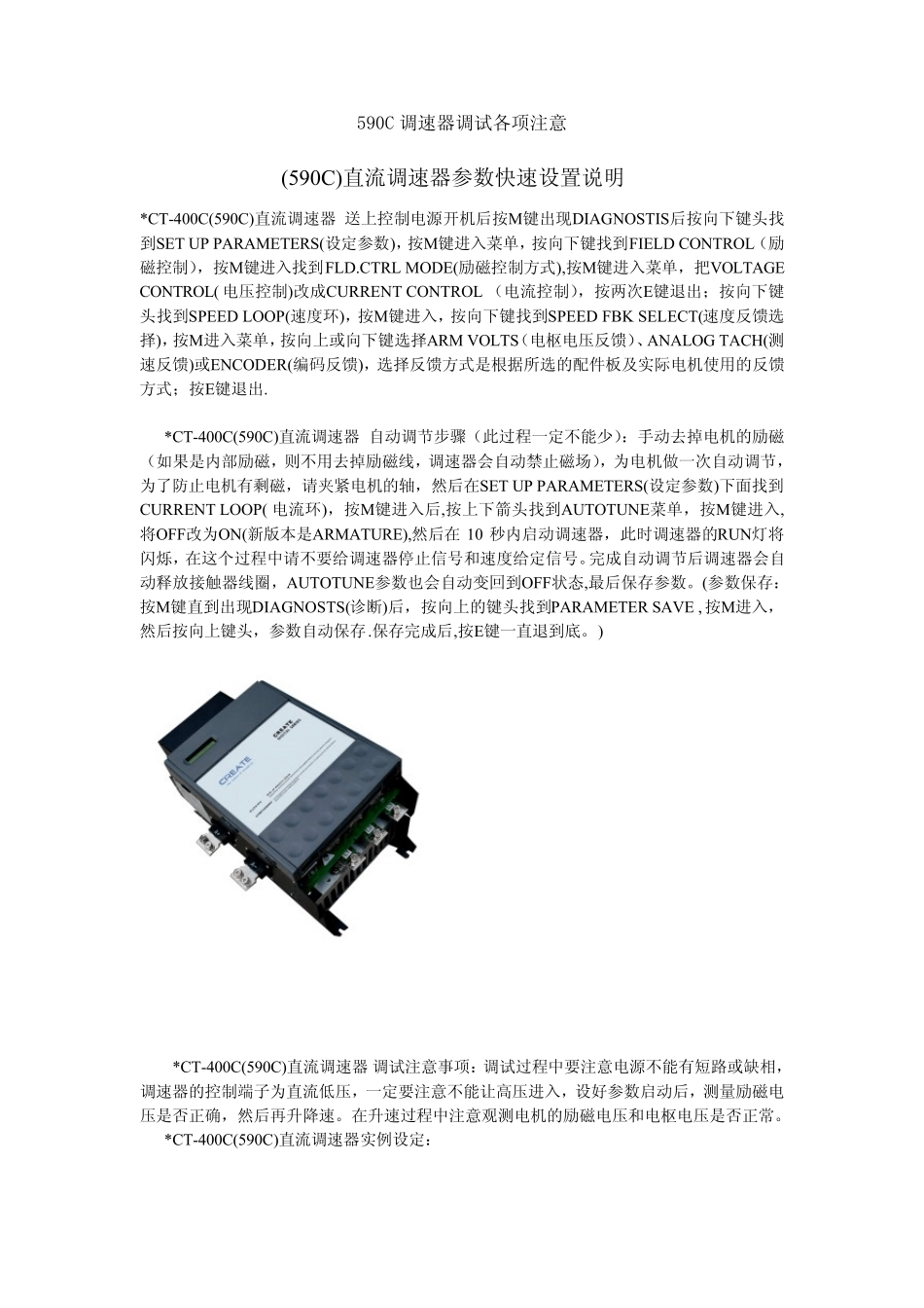 590C调速器调试各项注意_第1页