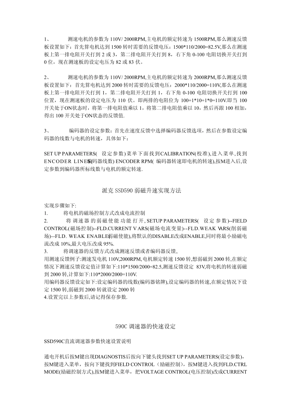 590C调速器调试各项注意_第2页